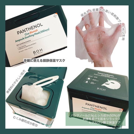 パンテノールシカブレミッシュアンプルスージングマスク/BIOHEAL BOH/シートマスク・パックを使ったクチコミ(2枚目)