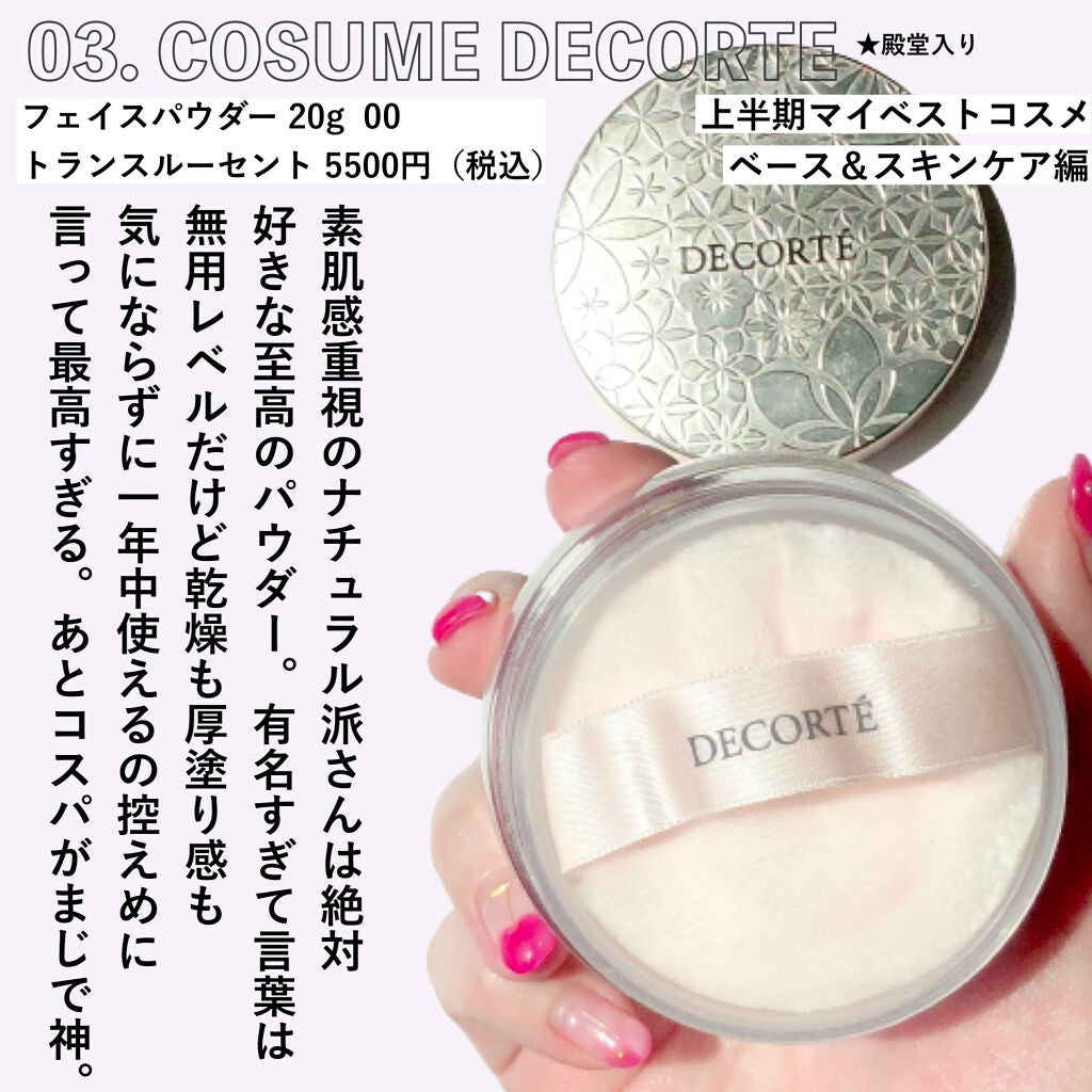 フェイスパウダー/DECORTÉ/ルースパウダーを使ったクチコミ(4枚目)