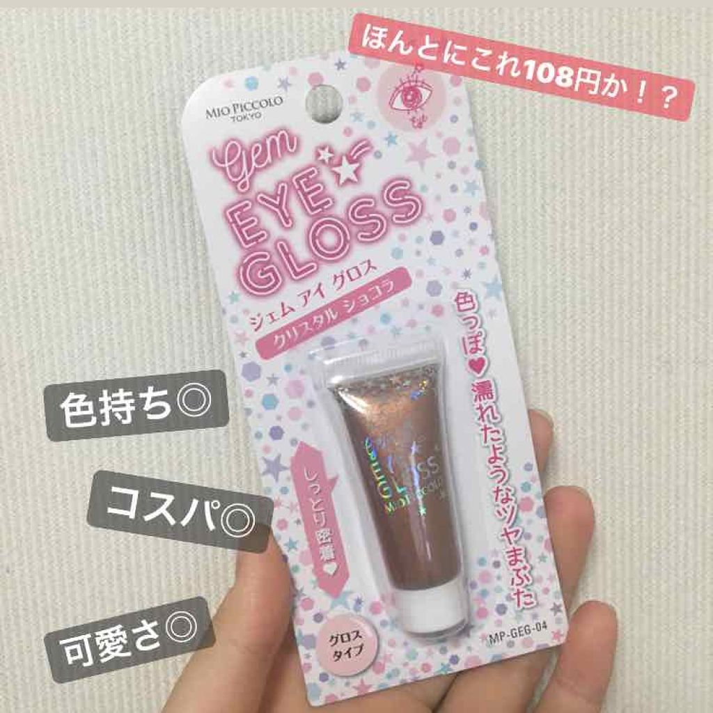 MP ジェム アイグロス/セリア/ジェル・クリームアイシャドウを使ったクチコミ（1枚目）