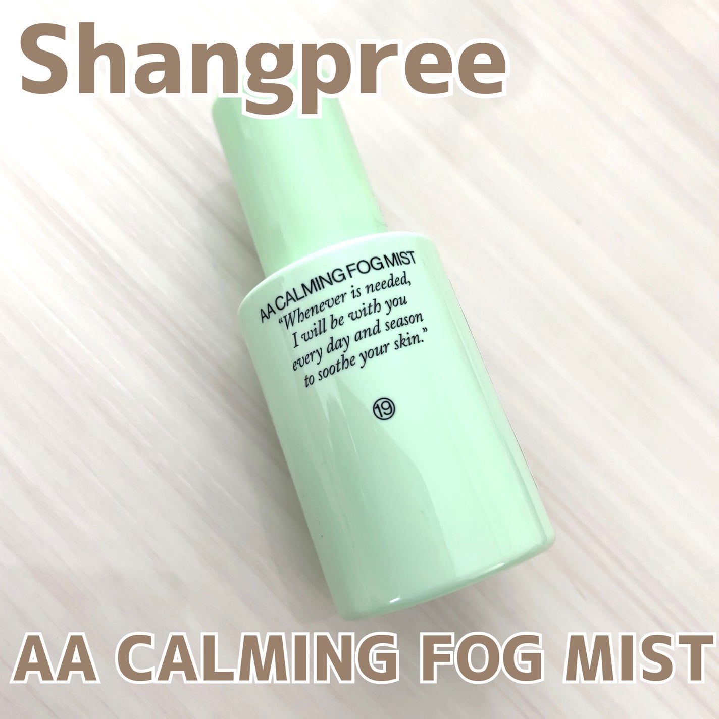 AA CALMING FOG MIST/Shangpree/ミスト状化粧水を使ったクチコミ(1枚目)