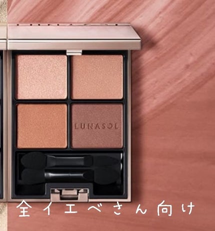 アイカラーレーション/LUNASOL/アイシャドウパレットを使ったクチコミ(1枚目)