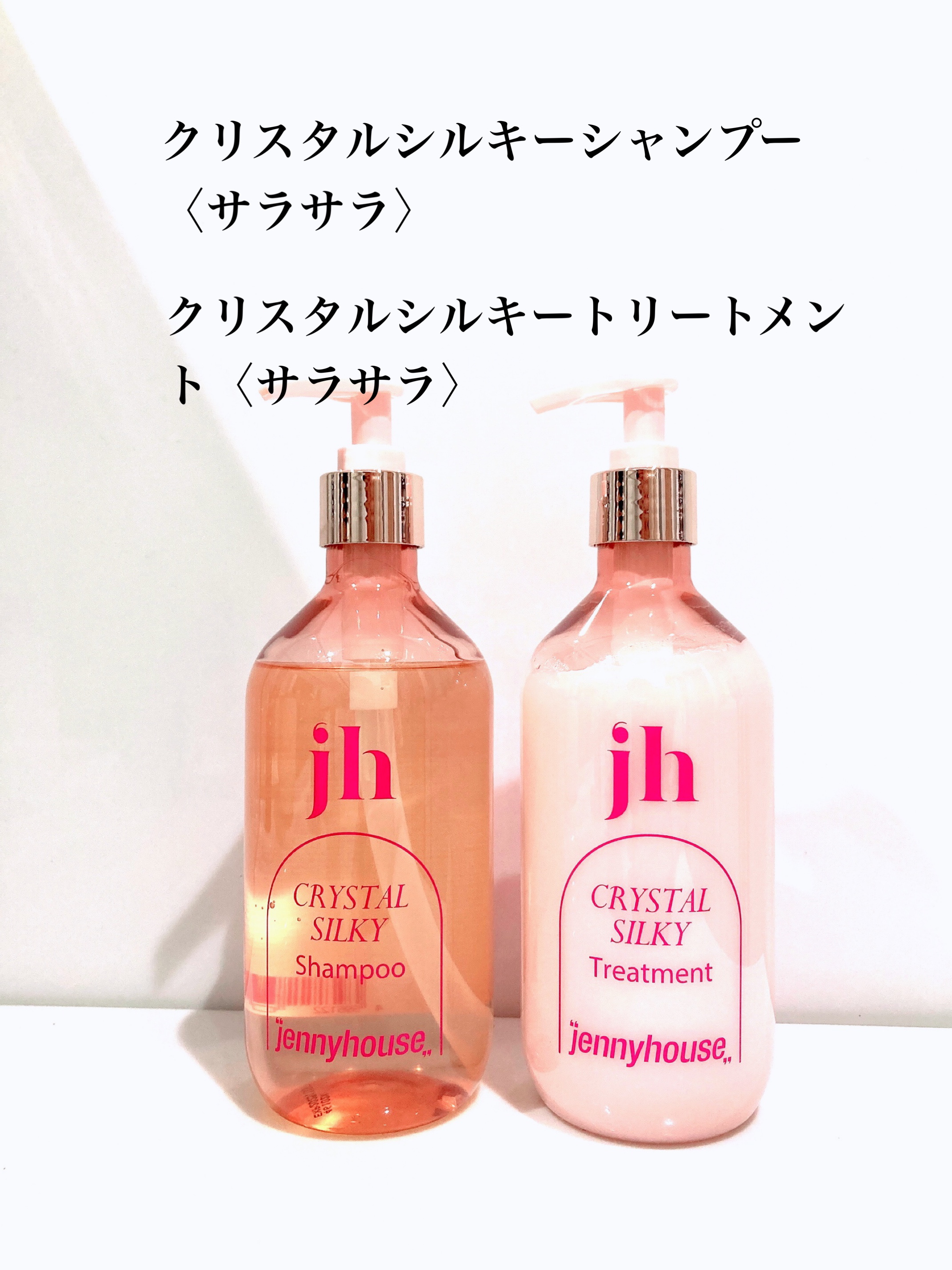 クリスタル シルキー シャンプー/トリートメント＜サラサラ＞/jenny house/シャンプー・コンディショナーを使ったクチコミ（2枚目）