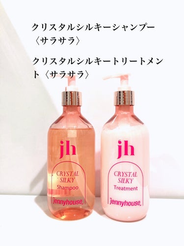 クリスタル シルキー シャンプー/トリートメント＜サラサラ＞ トリートメント（475g）/jenny house/シャンプー・コンディショナーを使ったクチコミ（2枚目）