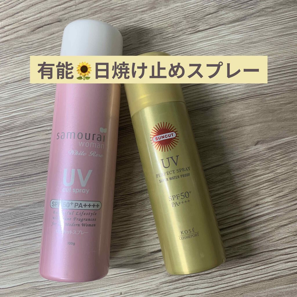 サムライウーマンUVカットスプレー/サムライウーマン/日焼け止め・UVケアを使ったクチコミ(1枚目)