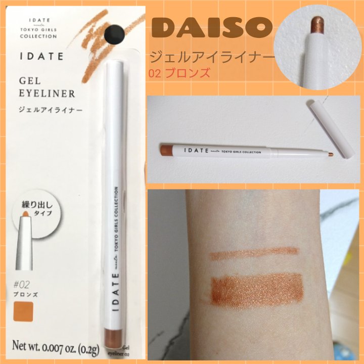 アイデイト ジェルアイライナー/IDATE/ジェルアイライナーを使ったクチコミ（1枚目）