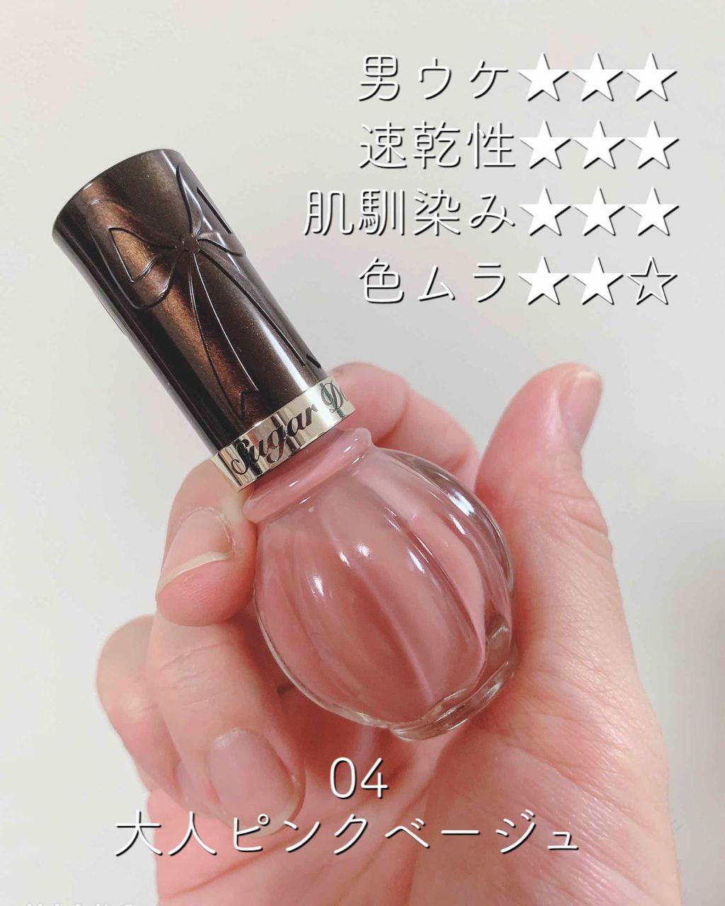 オールインワンネイルN 04 大人ピンクベージュ/シュガードール/オールインワンネイルを使ったクチコミ（2枚目）