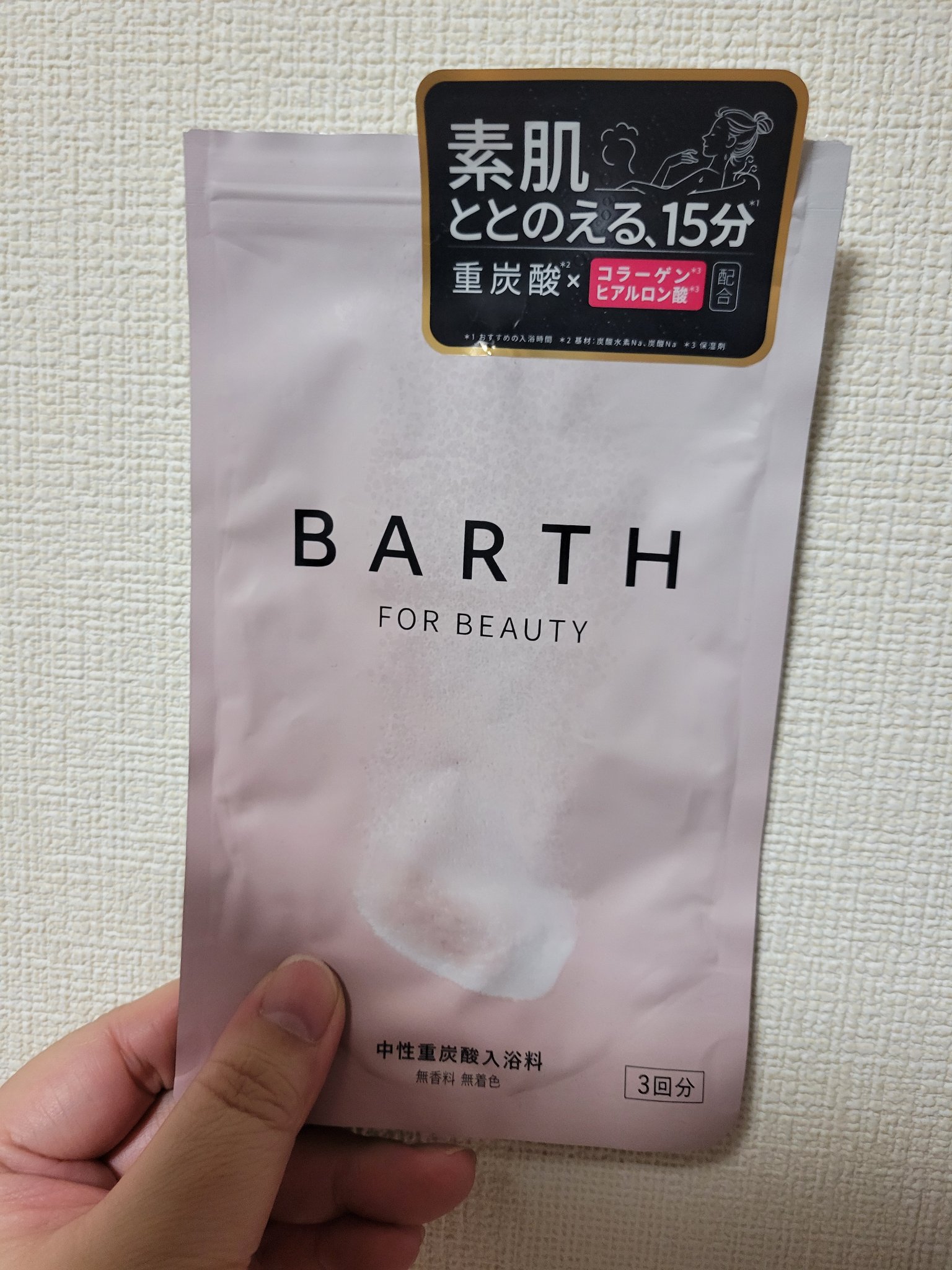 中性重炭酸入浴料BEAUTY/BARTH/炭酸系入浴剤を使ったクチコミ（1枚目）