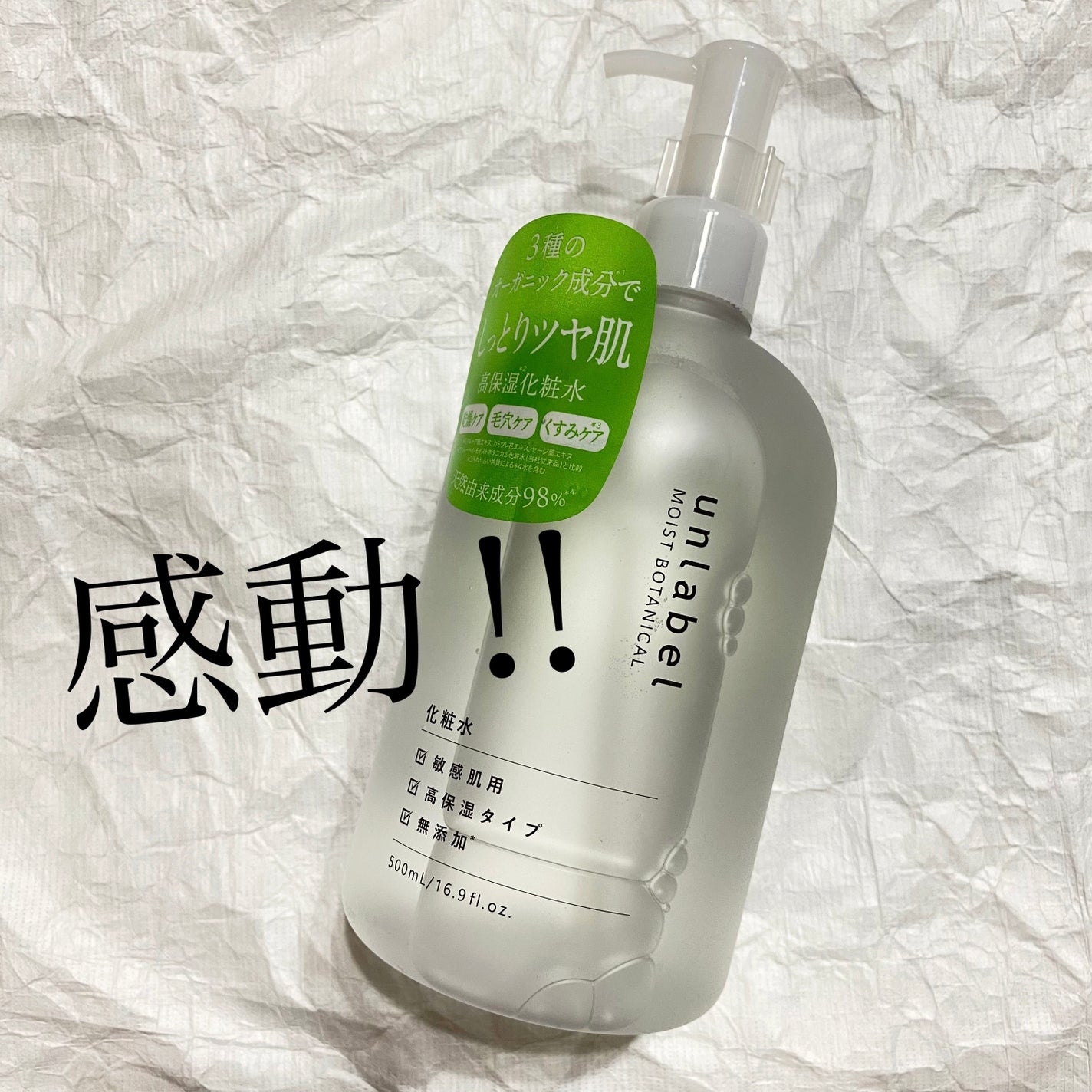 モイストボタニカル 化粧水R/unlabel/化粧水を使ったクチコミ(1枚目)