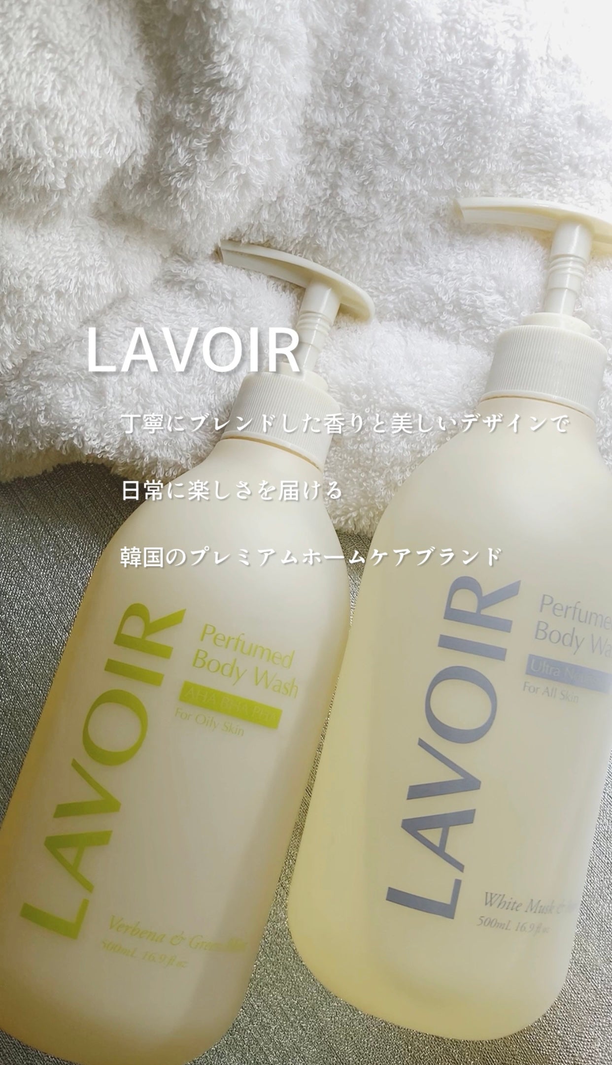 パフューム ボディウォッシュ ホワイトムスク&アンバー/LAVOIR/ボディソープを使ったクチコミ(3枚目)