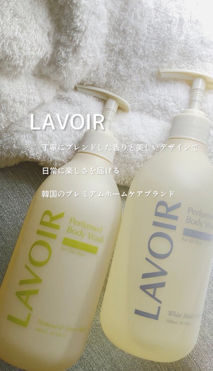 パフューム ボディウォッシュ ホワイトムスク&アンバー/LAVOIR/ボディソープを使ったクチコミ(3枚目)