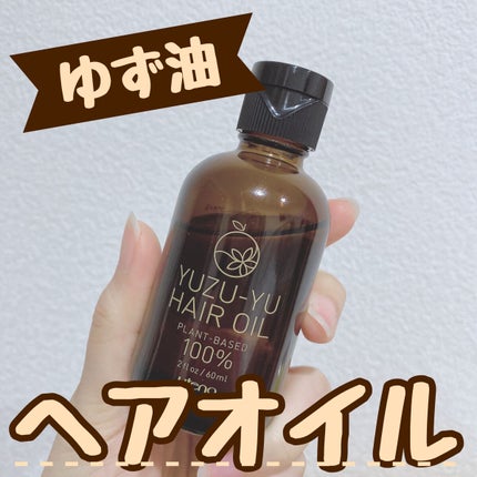 ヘアオイル/ゆず油/ヘアオイルを使ったクチコミ(1枚目)