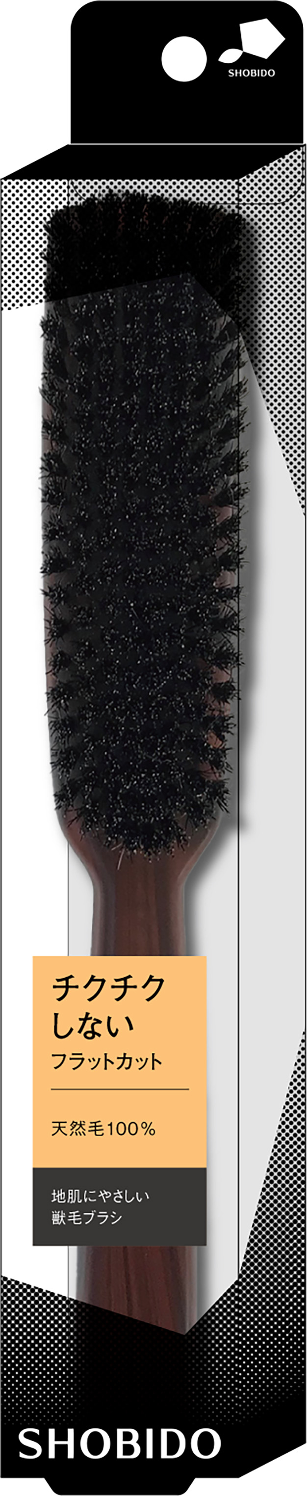 SHOBIDO 地肌にやさしいブラシ
