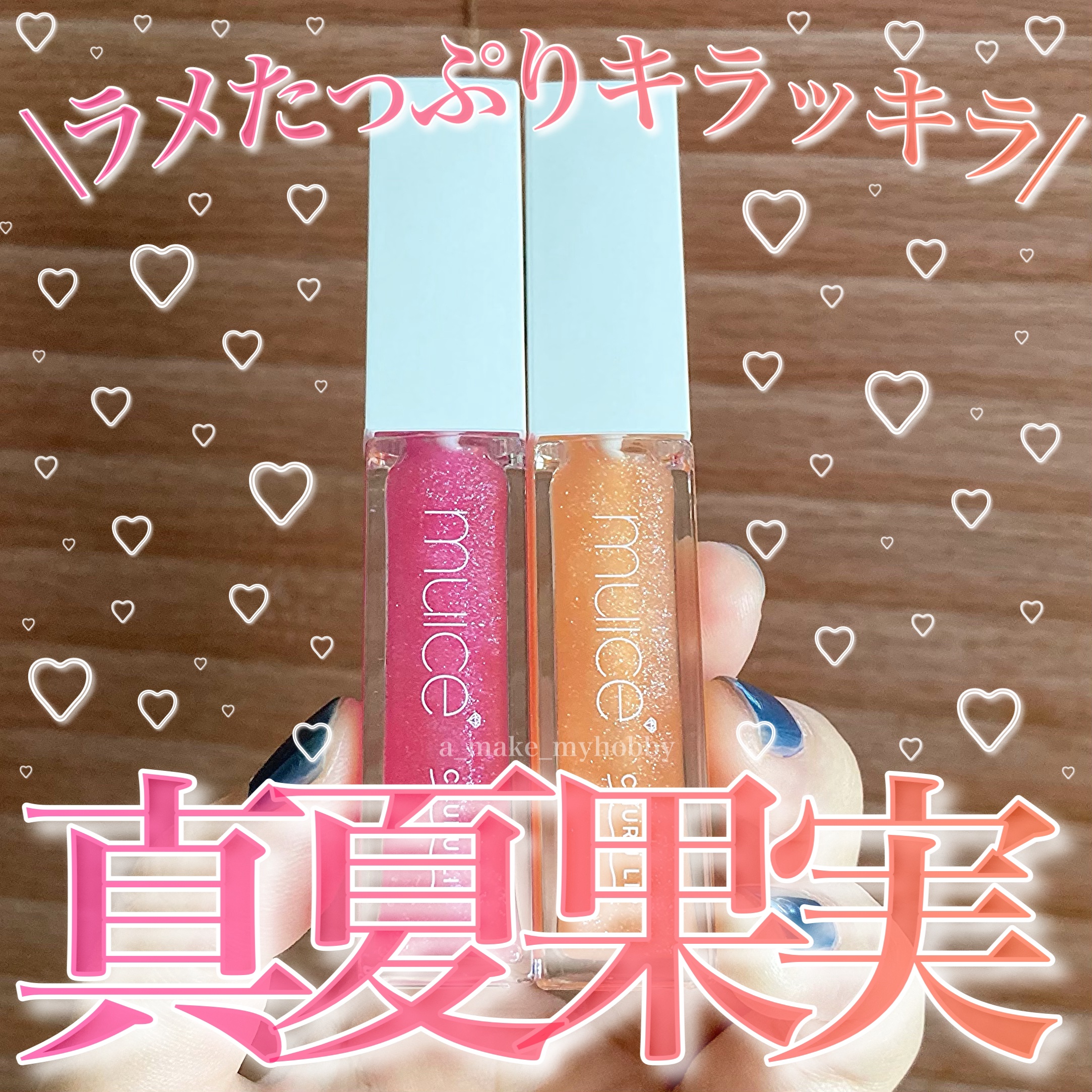 ちゅるリップランパー SP13 甘夏ソルベ(限定)/muice/リッププランパーを使ったクチコミ（1枚目）