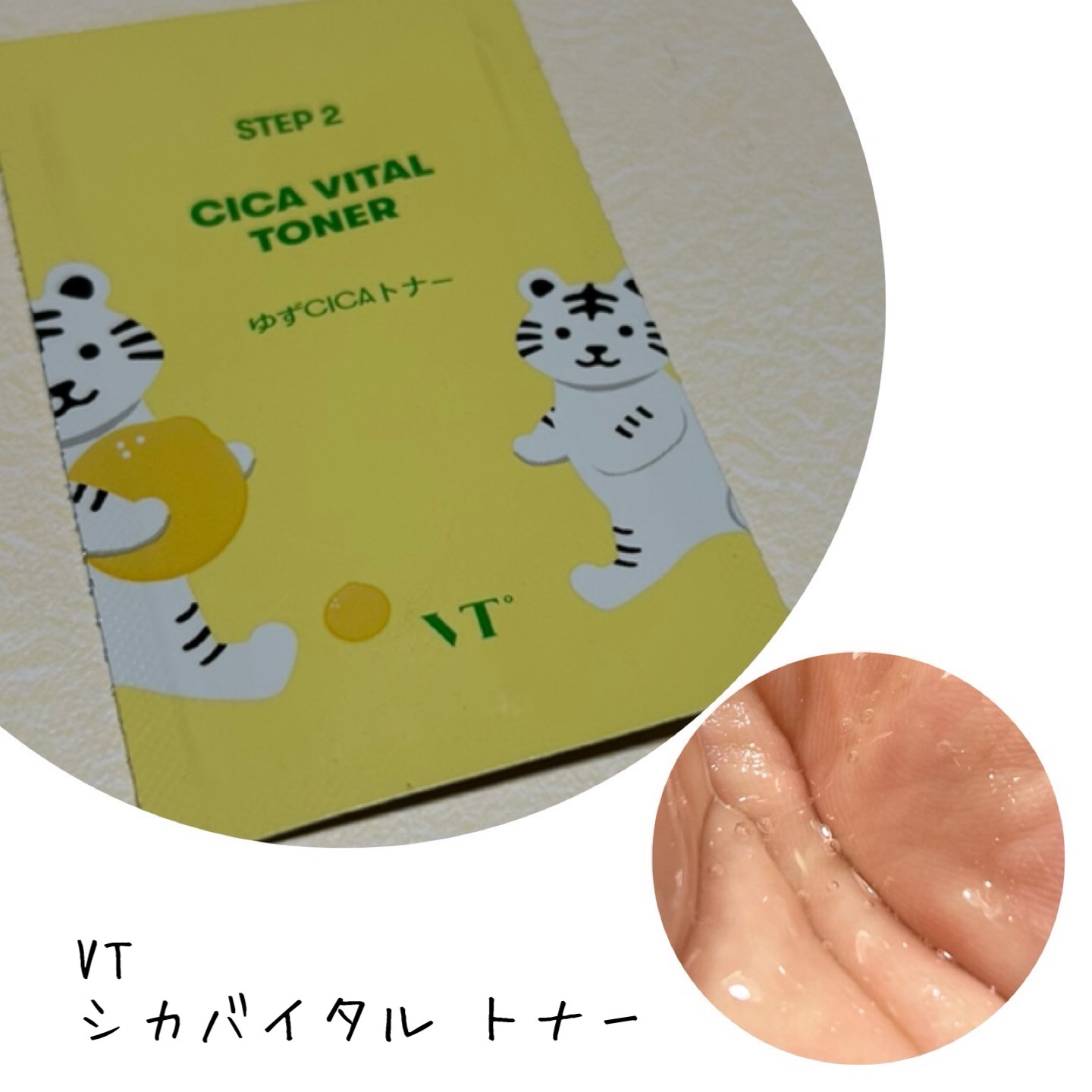 シカバイタル トナー/VT/化粧水を使ったクチコミ（1枚目）