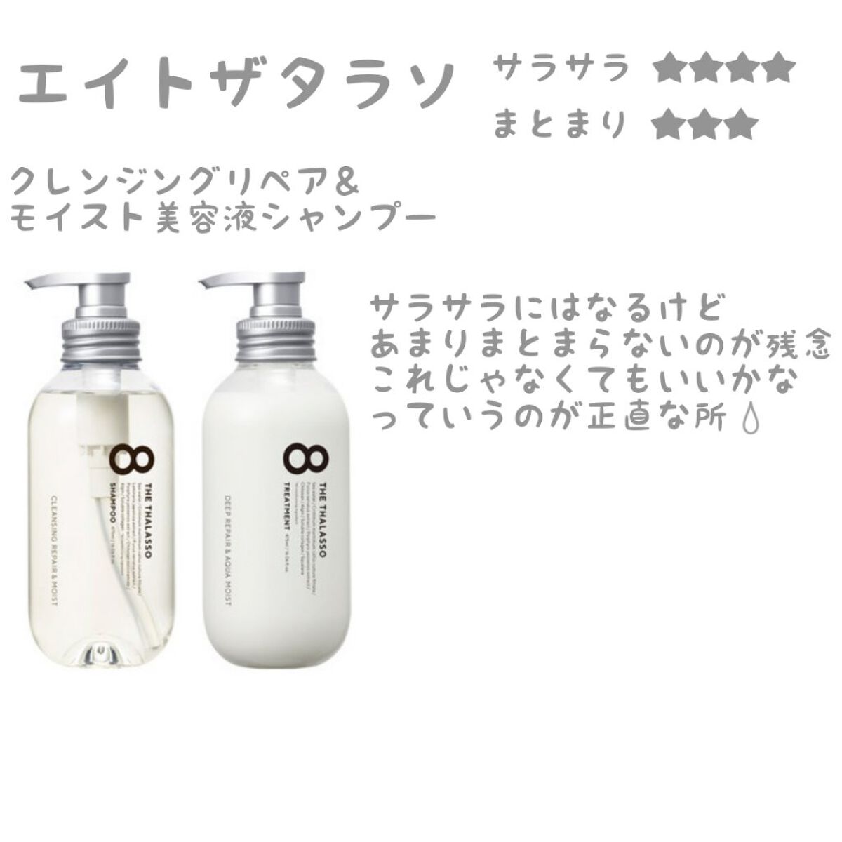 [旧商品]クレンジングリペア＆モイスト 美容液シャンプー／ディープリペア＆アクアモイスト 美容液トリートメント/エイトザタラソ/市販シャンプーを使ったクチコミ（3枚目）
