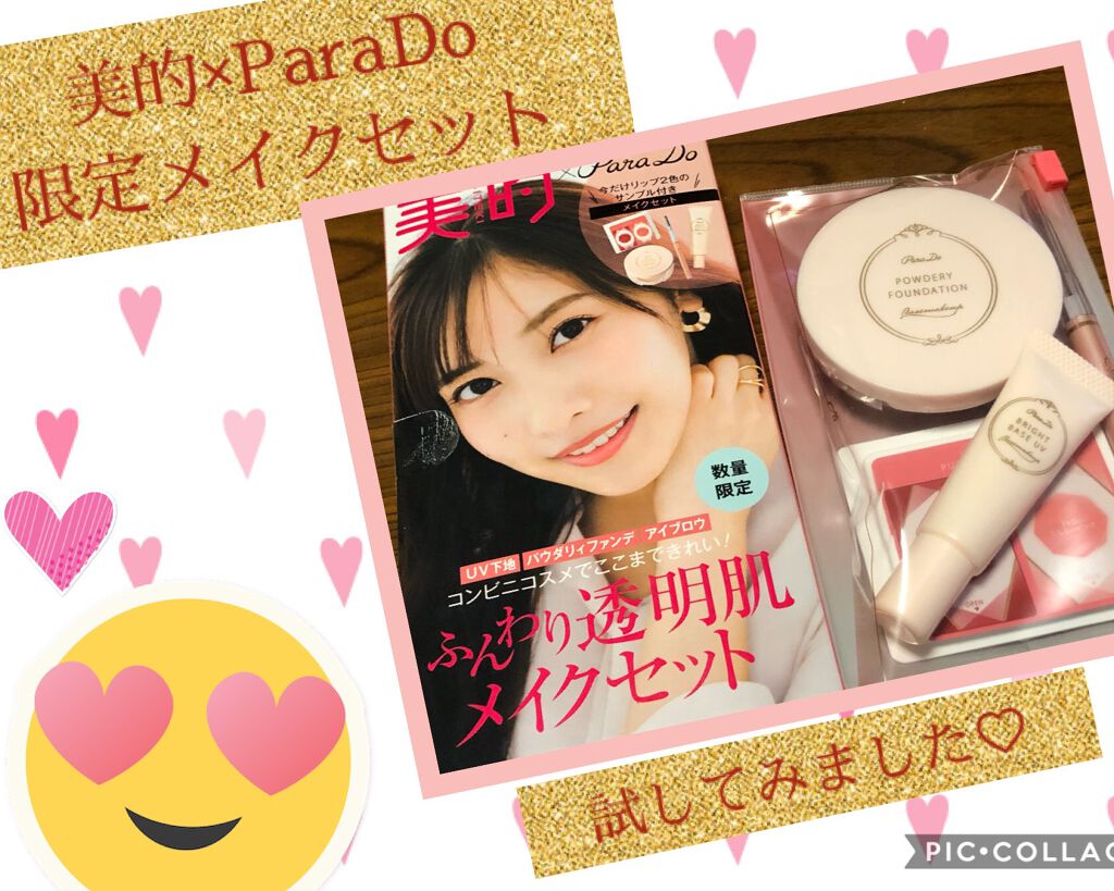 13点 パラドゥ メイクセット <リラックスハワイ> コスメセット 大量 試してみた】パラドゥ メイクセット <リラックスハワイ>のリアル