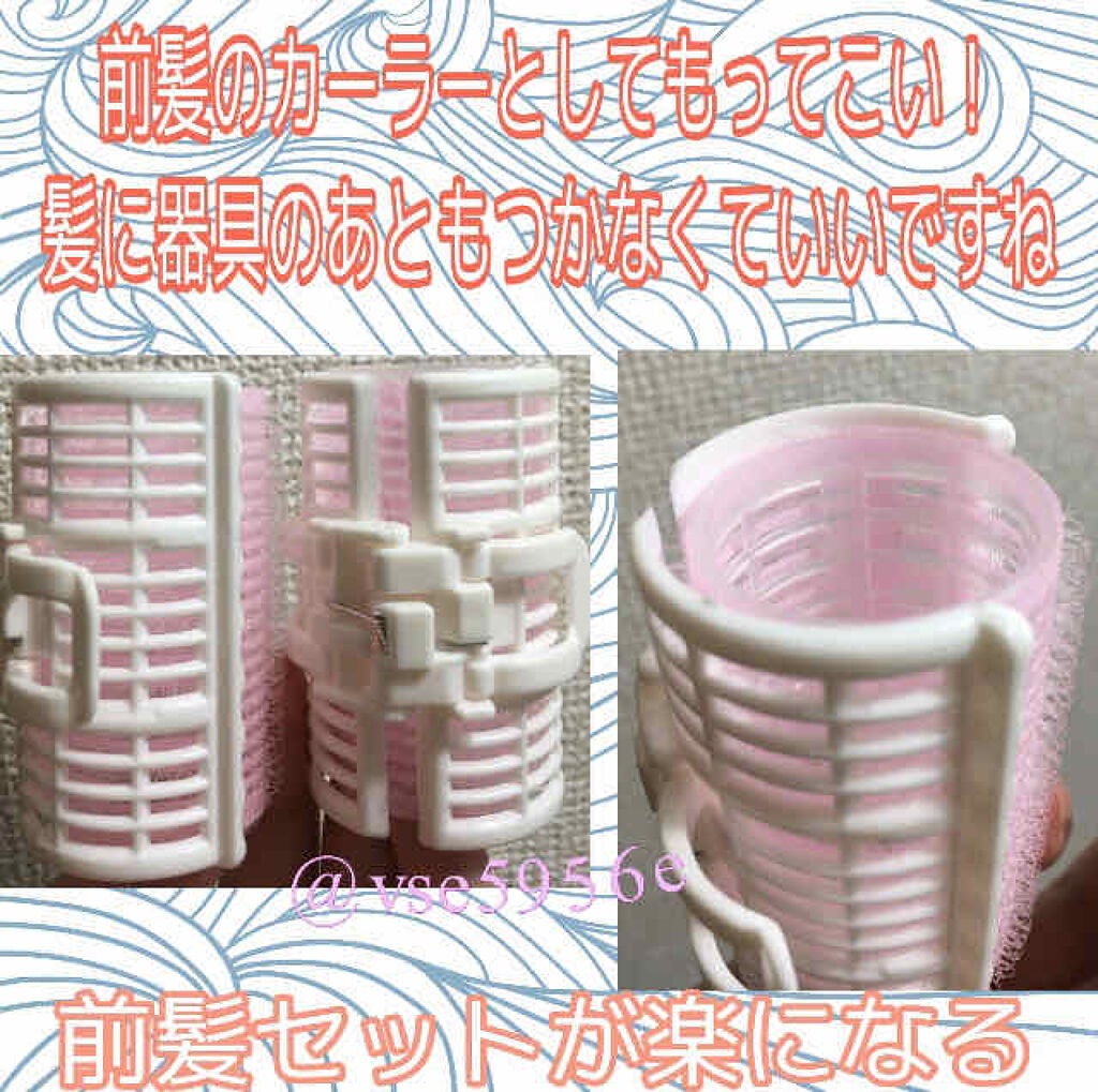 ヘアカーラー/DAISO/ヘアケアグッズを使ったクチコミ(1枚目)