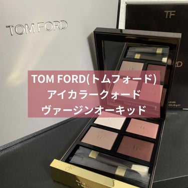 アイ カラー クォード/TOM FORD BEAUTY/アイシャドウパレットを使ったクチコミ（1枚目）