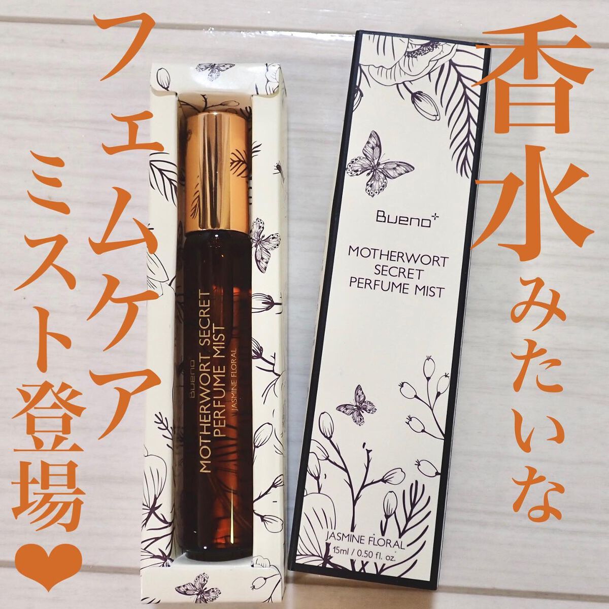 MOTHERWORT SECRET PERFUME MIST/BUENO/デリケートゾーンケアを使ったクチコミ（1枚目）