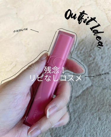 ロムアンド dewy-ful water tint 05 ロムアンド人気やから買ってみたものの わたしは荒れちゃった｡ﾟ(ﾟ´ω`ﾟ)ﾟ｡ あと色むらなるからぬりにくかったかな、、 わたしはリピなしです