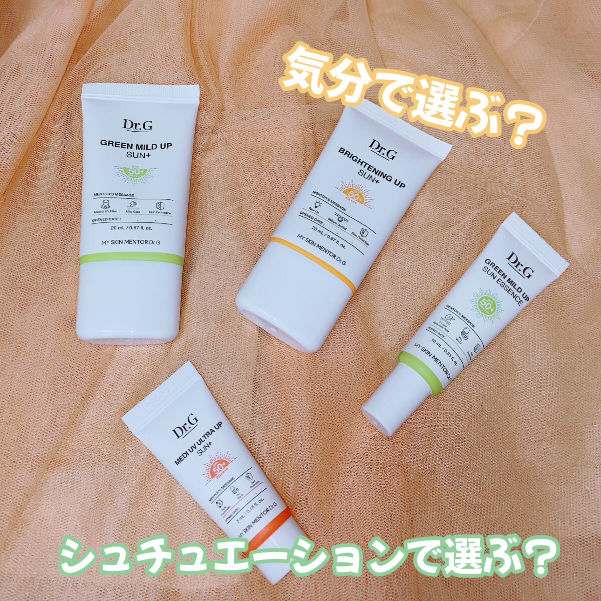 グリーンマイルドアップサンスエッセンス/Dr.G/日焼け止めローションを使ったクチコミ（2枚目）