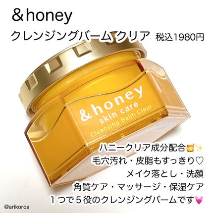 アンドハニー クレンジングバーム クリア/&honey/クレンジングバームを使ったクチコミ(2枚目)