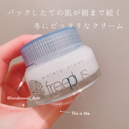 ウォータリークリーム/フリープラス/フェイスクリームを使ったクチコミ(1枚目)
