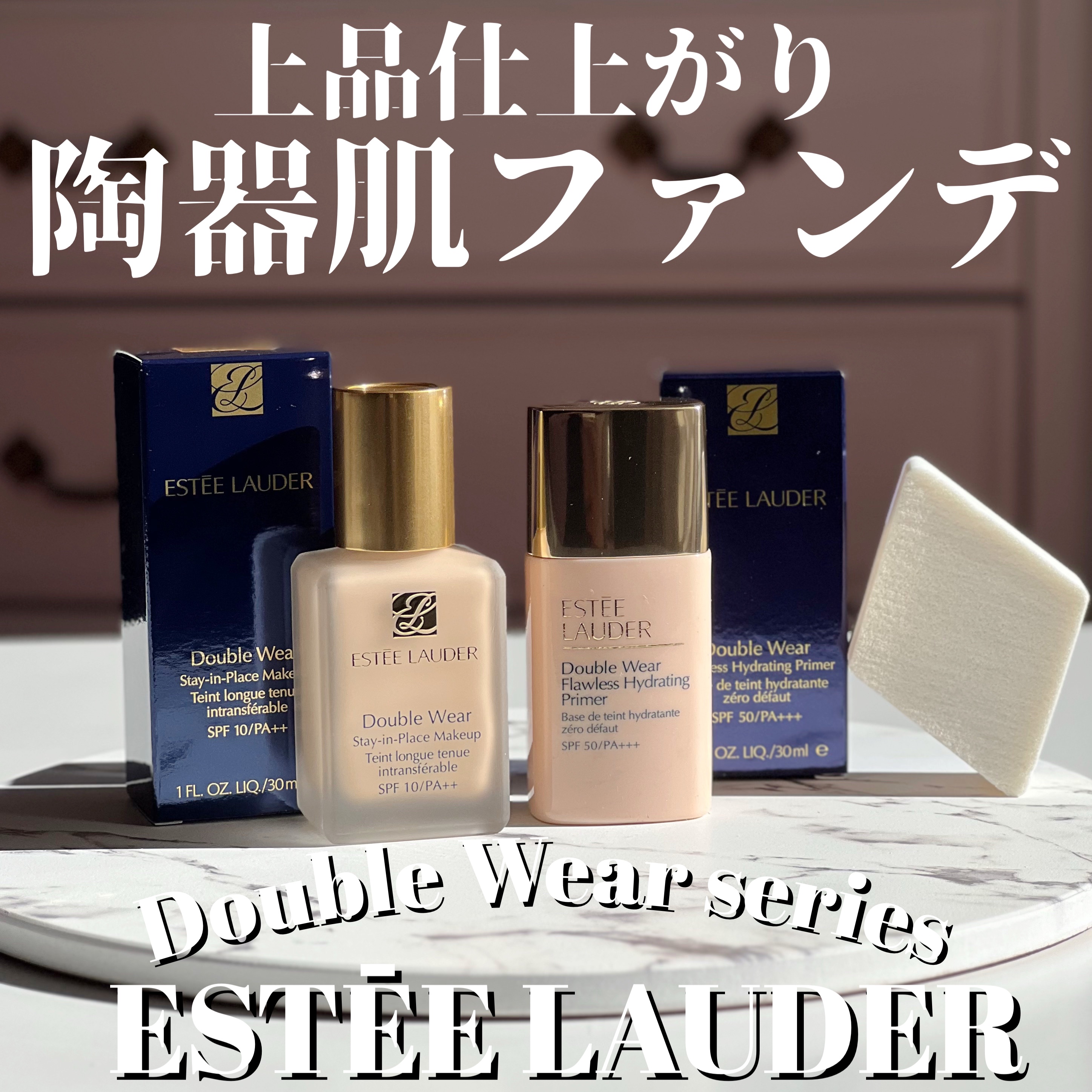 ダブル ウェア ステイ イン プレイス メークアップ /ESTEE LAUDER/リキッドファンデーションを使ったクチコミ（1枚目）