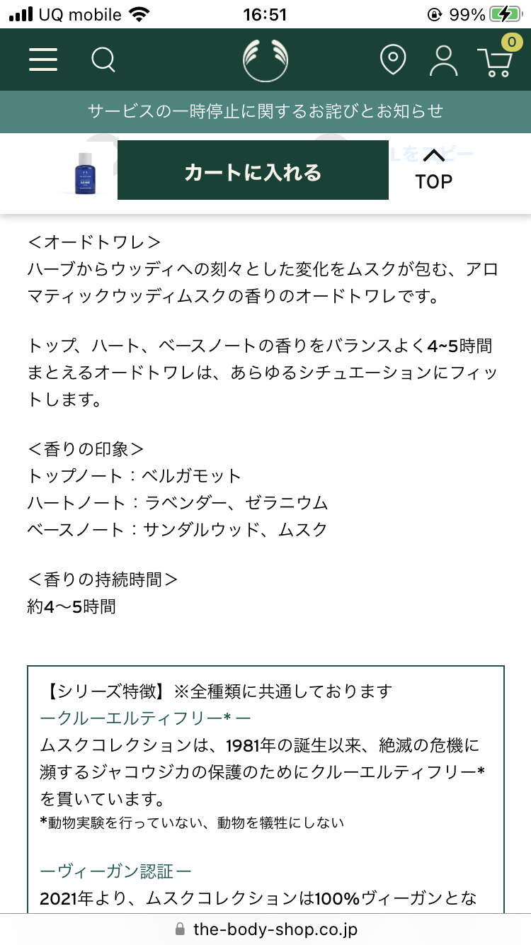 ブルームスク オードトワレ/THE BODY SHOP/香水(その他)を使ったクチコミ（3枚目）