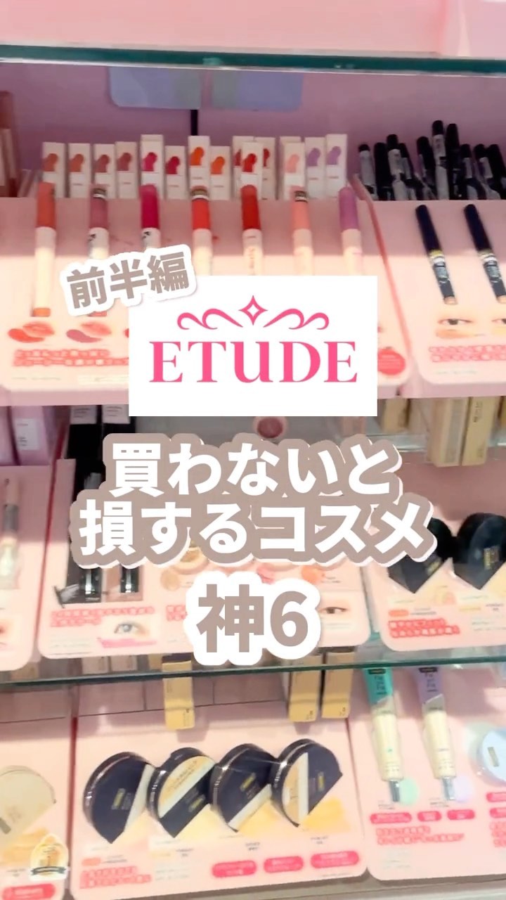 キラキラ アイシャドウ/ETUDE/スティックアイシャドウの人気ショート動画