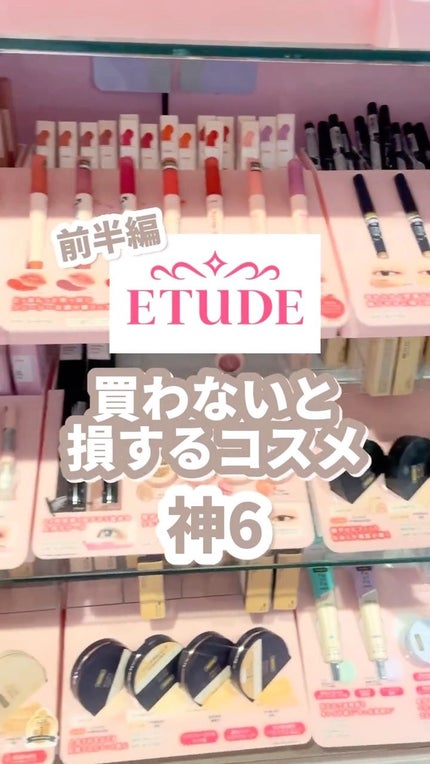 ローカー プレイカラーアイズミニ/ETUDE/アイシャドウパレットの人気ショート動画