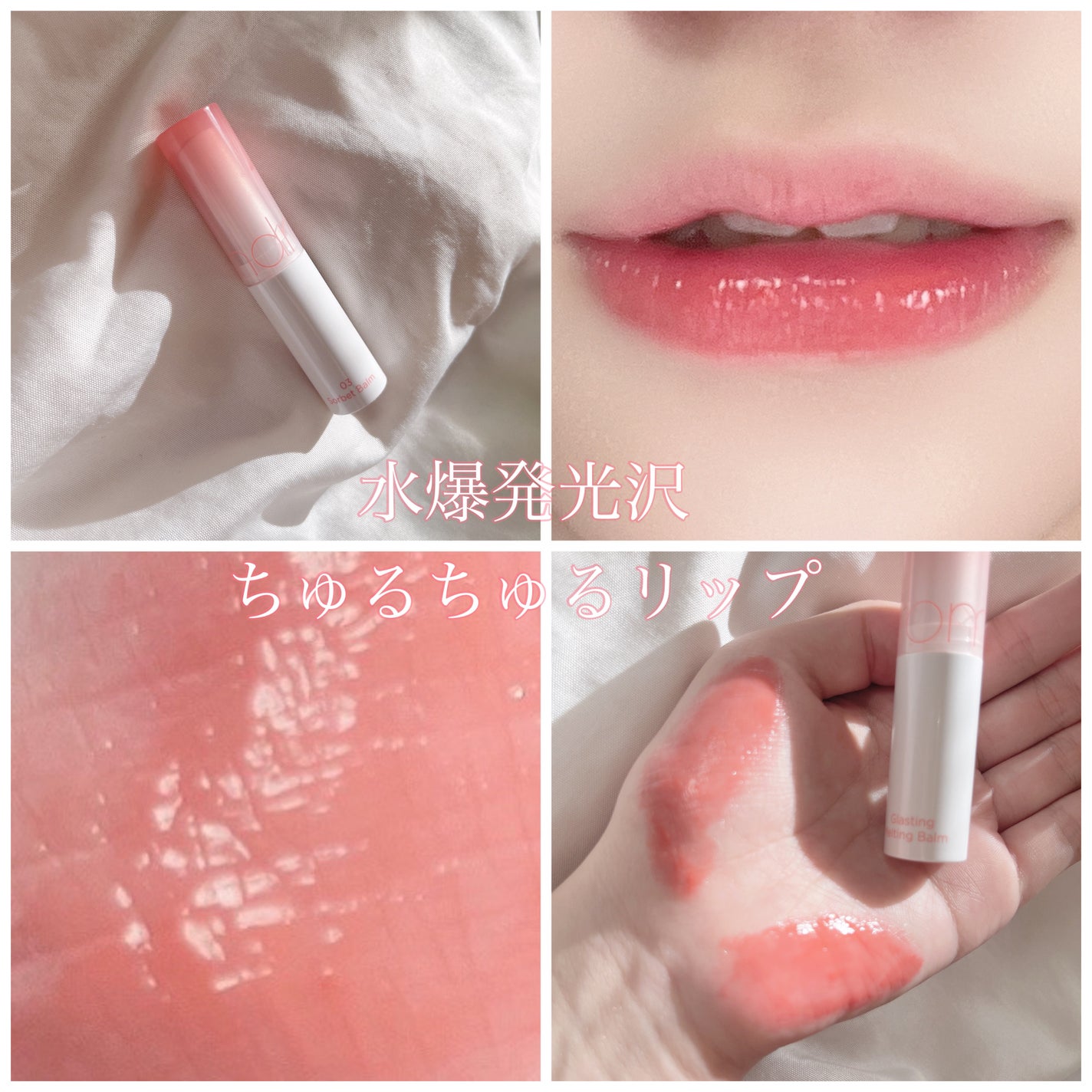 グラスティングメルティングバーム/rom&nd/リップバームを使ったクチコミ(1枚目)