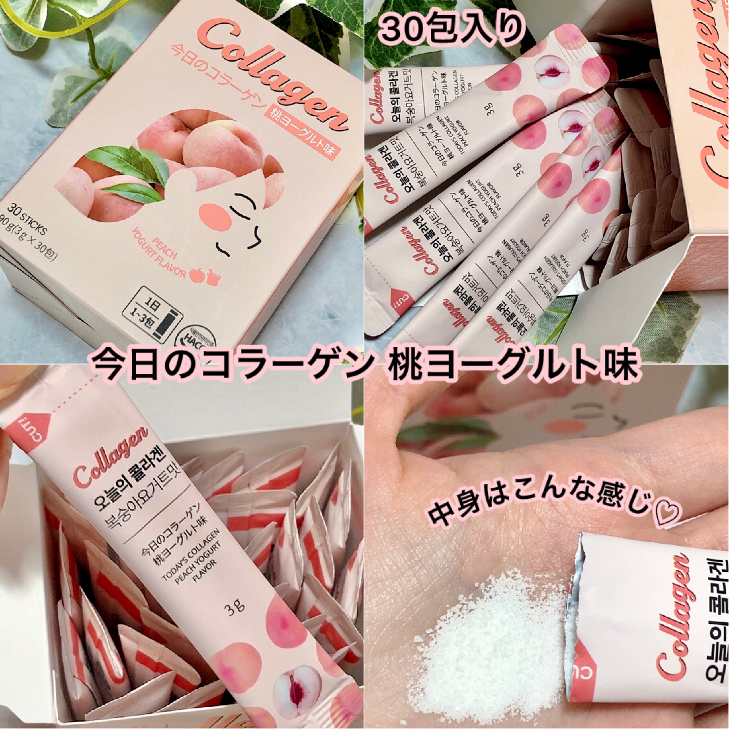 今日のコラーゲン 桃ヨーグルト/メディタミン/美容サプリメントを使ったクチコミ（2枚目）