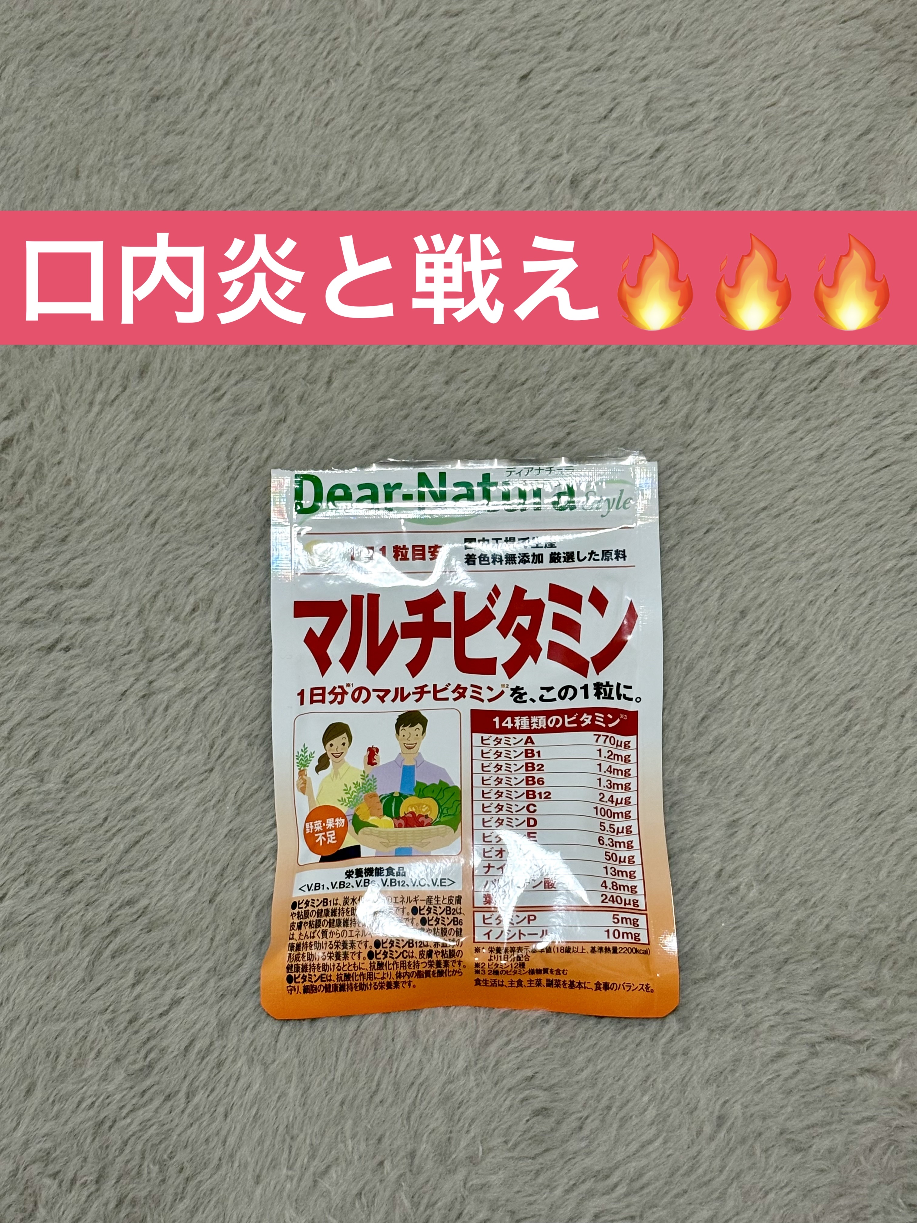 Dear-Natura Style マルチビタミン 60粒/Dear-Natura (ディアナチュラ)/美容サプリメントを使ったクチコミ（1枚目）