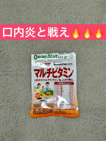 Dear-Natura Style マルチビタミン/Dear-Natura (ディアナチュラ)/美容サプリメントを使ったクチコミ(1枚目)