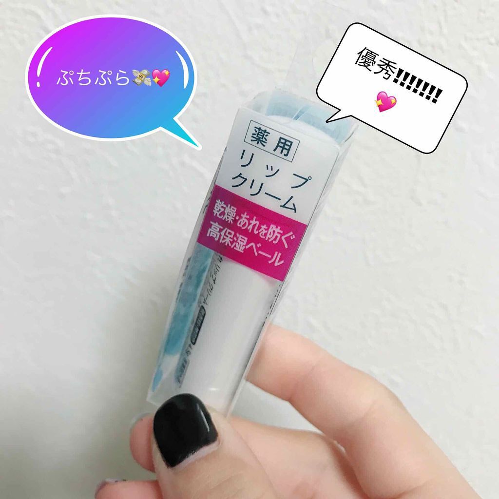 リップ クリーム/ちふれ/リップクリームを使ったクチコミ(1枚目)