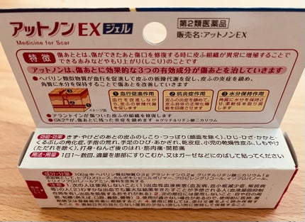 アットノンEX ジェル(医薬品)/アットノン/その他を使ったクチコミ(2枚目)