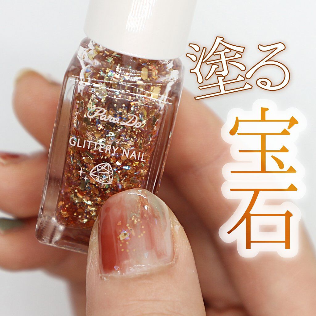 リトルジュエリーコフレ GD ハニーサファイア/パラドゥ/マニキュアを使ったクチコミ（1枚目）