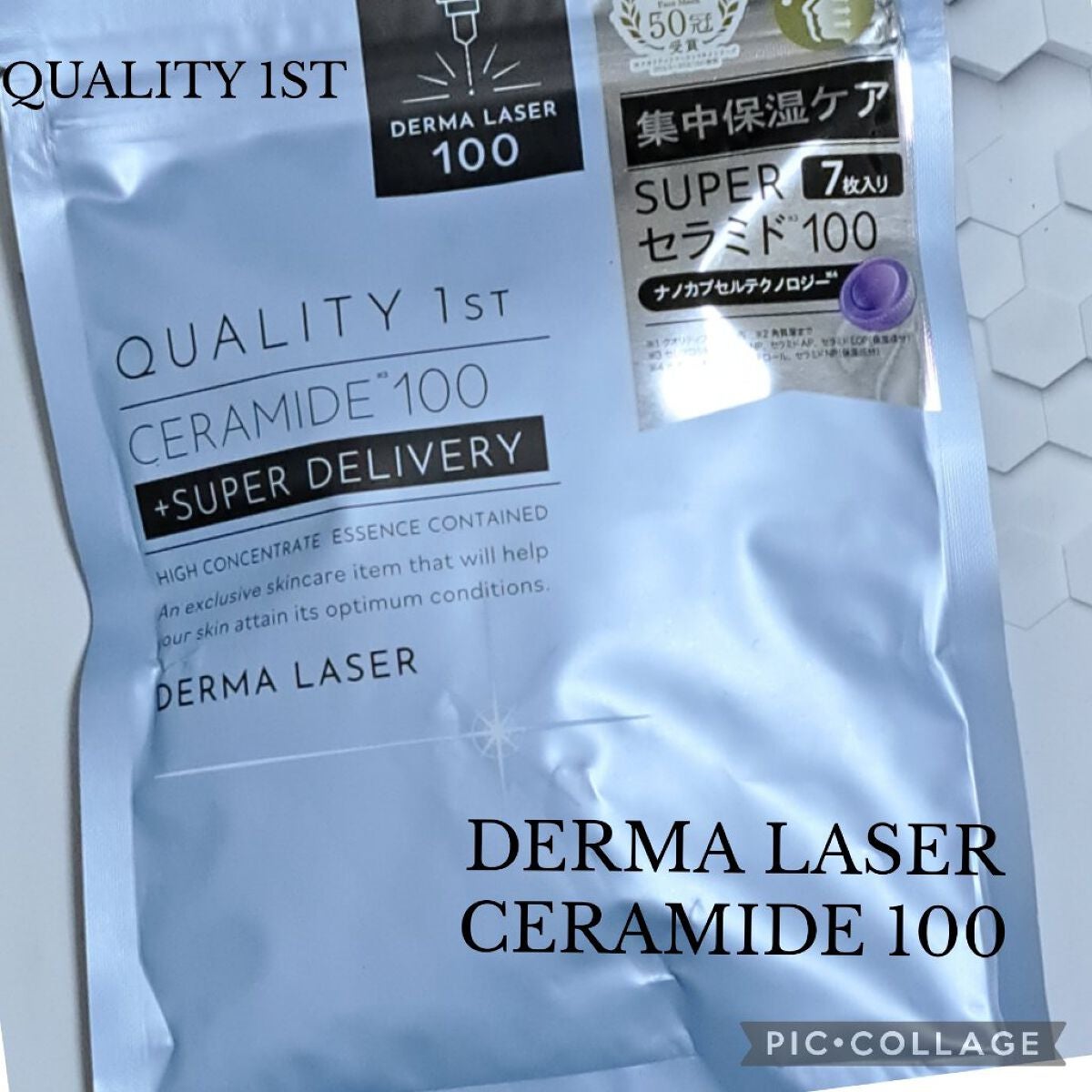 ダーマレーザー スーパーセラミド100マスク/クオリティファースト/シートマスク・パックを使ったクチコミ(1枚目)
