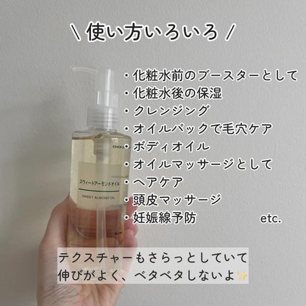 スウィートアーモンドオイル/無印良品/ボディオイルを使ったクチコミ(3枚目)