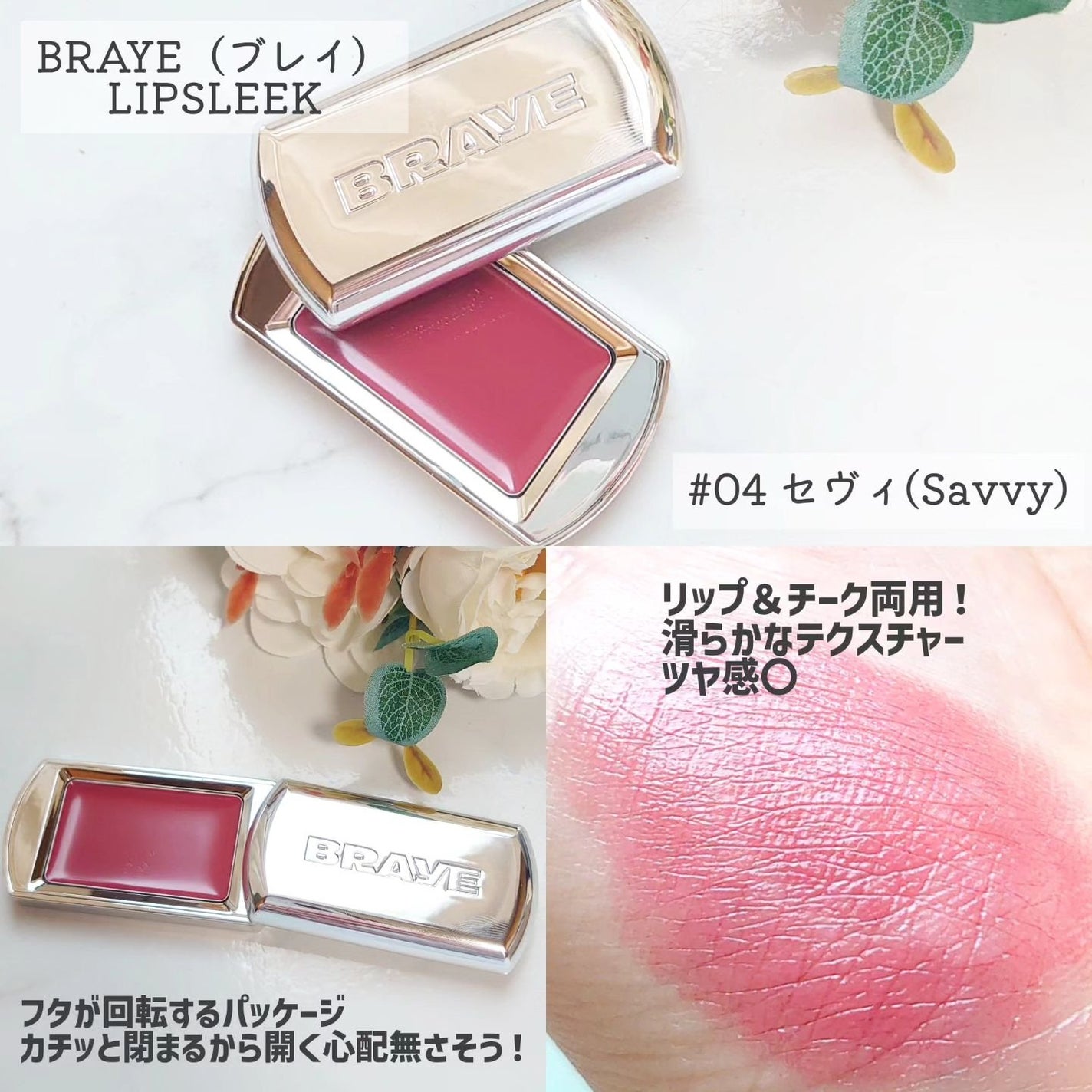 BRAYE LIPSLEEK/BRAYE/口紅を使ったクチコミ(2枚目)