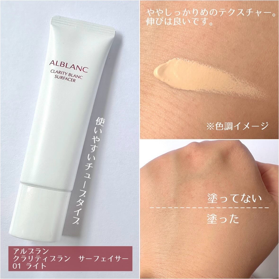 クラリティブラン サーフェイサー/ALBLANC/化粧下地を使ったクチコミ(3枚目)