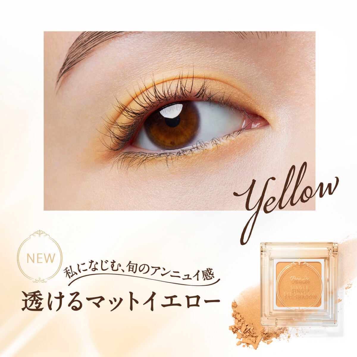 パラドゥ シングルアイシャドウ /パラドゥ/単色アイシャドウを使ったクチコミ(2枚目)