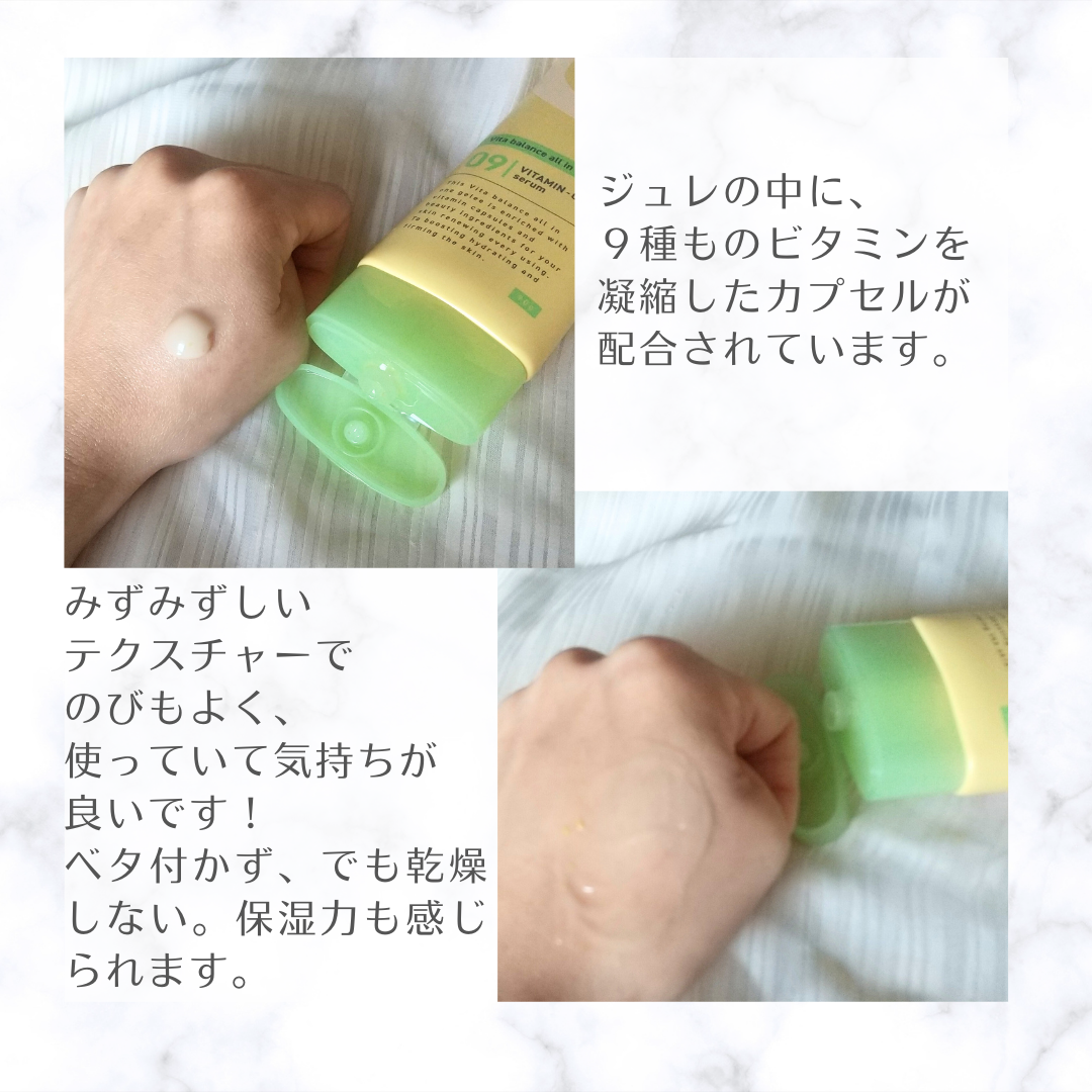 ビタバランス オールインワンジュレ/.akaran/オールインワン化粧品を使ったクチコミ（2枚目）