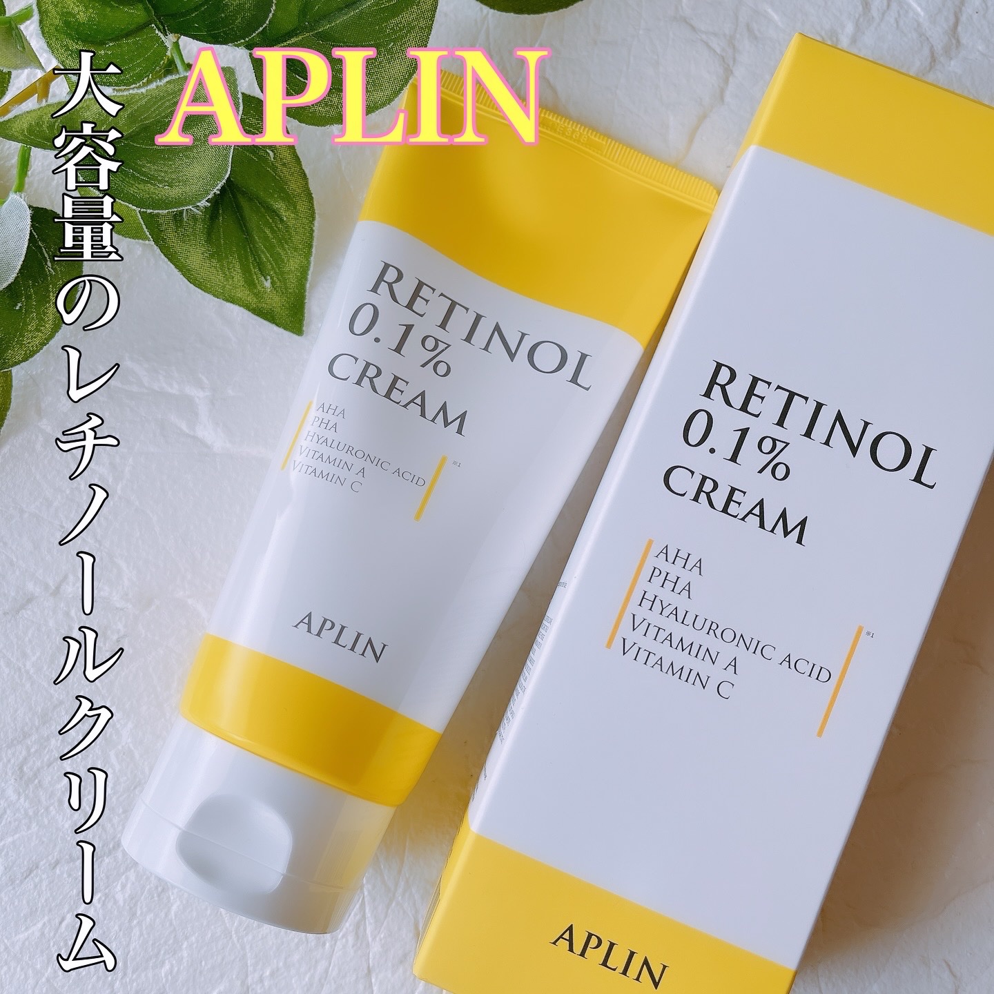 レチノール0.1クリーム/APLIN/フェイスクリームを使ったクチコミ（1枚目）