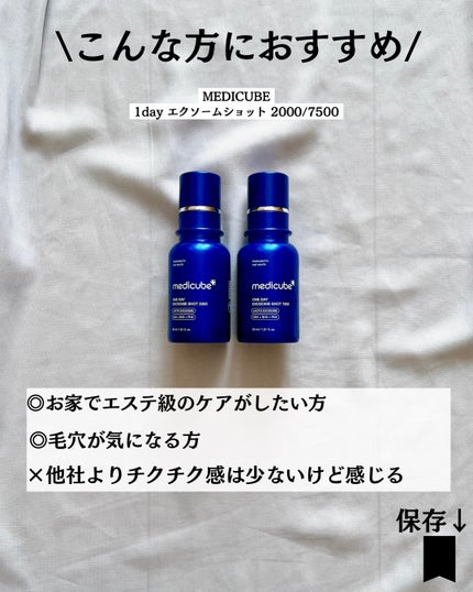 ゼロ1DAYエクソソームショット2000/MEDICUBE/美容液を使ったクチコミ(8枚目)