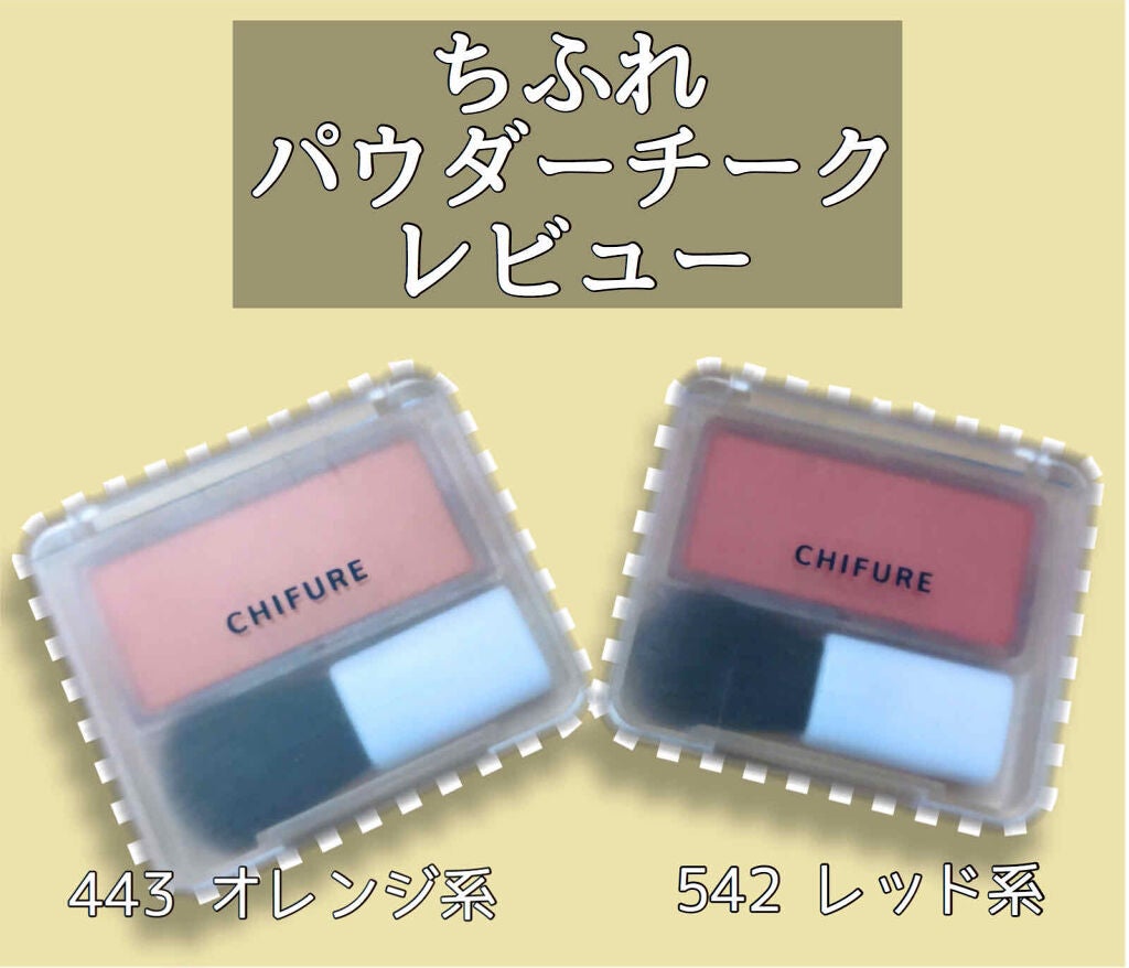 チーク カラー(ブラシ付)/ちふれ/パウダーチークを使ったクチコミ(1枚目)
