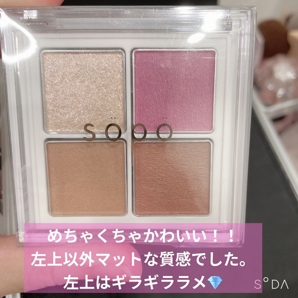 アイパレット/sopo/アイシャドウパレットを使ったクチコミ（2枚目）