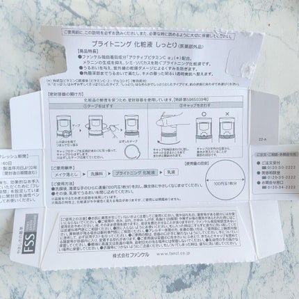 ブライトニング 化粧液 II しっとり<医薬部外品>/ファンケル/化粧水を使ったクチコミ(3枚目)