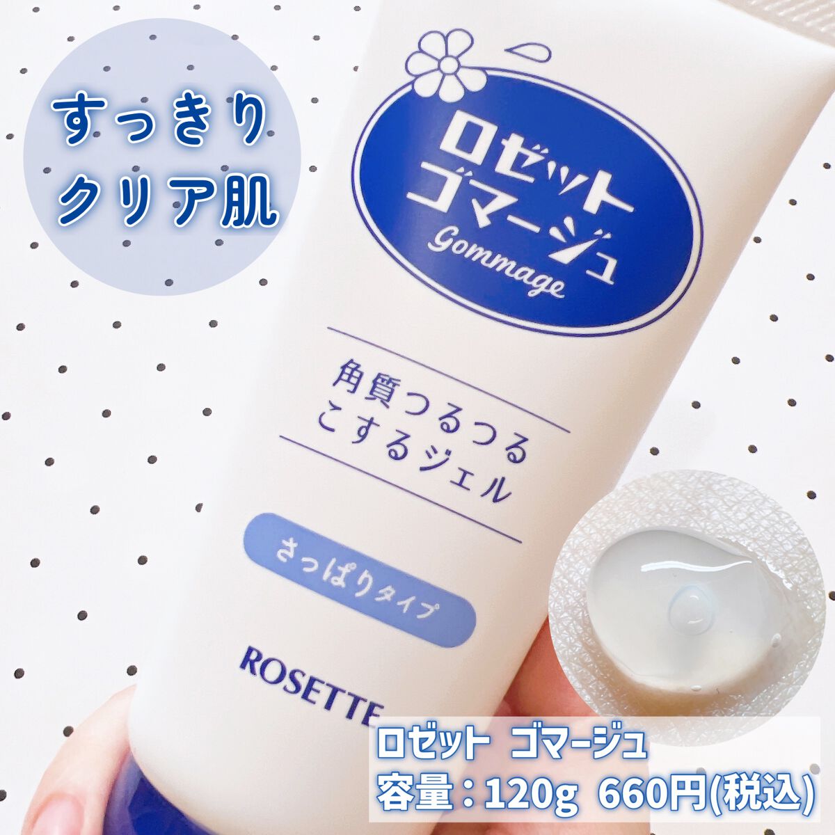 ロゼットゴマージュ/ロゼット/ピーリングを使ったクチコミ（2枚目）